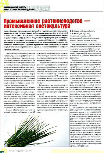 журнал "Техника и оборудование для села" №4, 2004г.