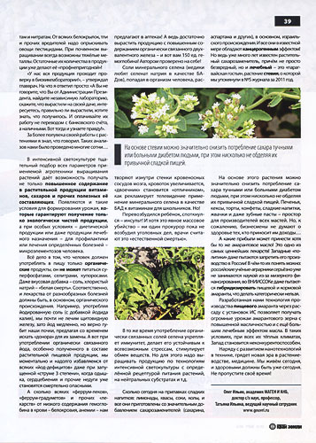 журнал "Пермский край земли" №02 (25) март 2012