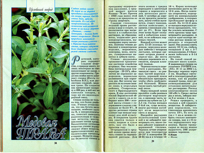журнал "Приусадебное хозяйство" №02, 2003г. "Медовая трава"